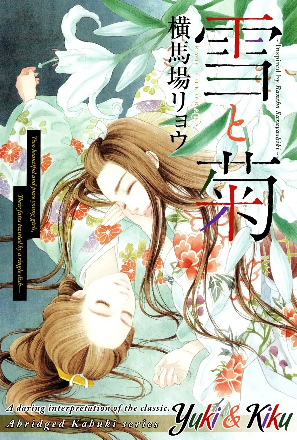 Kudoki - Shinyaku Kabukie Maki Chapter 1 2